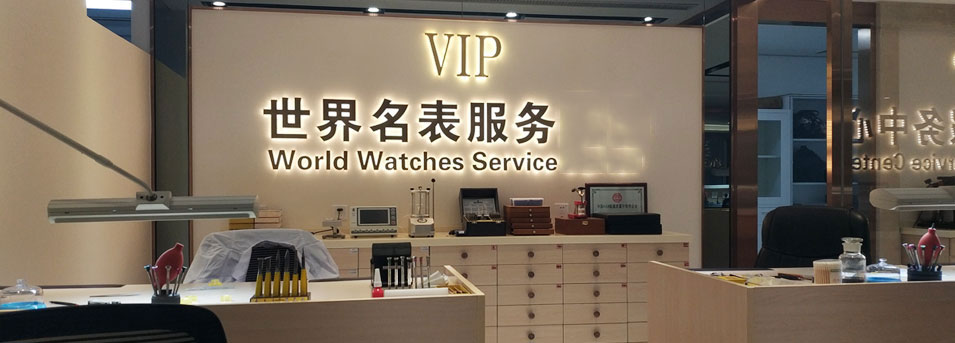浪琴維修服務(wù)中心